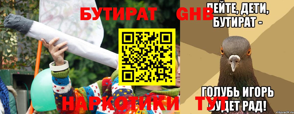 Бутират бутандиол Кириши