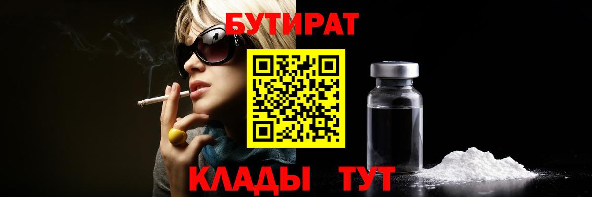 Кириши  Бутират жидкий экстази  БУТИРАТ  Вход с VPN 