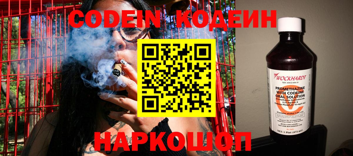 Кодеин Purple Drank  Вход с VPN  Кириши  Кодеин напиток Lean (лин) 