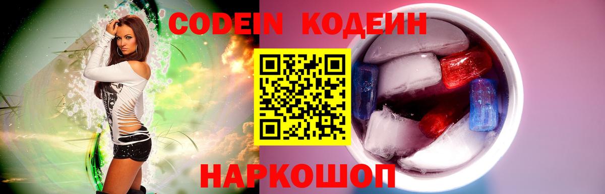Кодеиновый сироп Lean Purple Drank Кириши