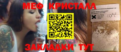 мяу мяу кристалл Кандалакша