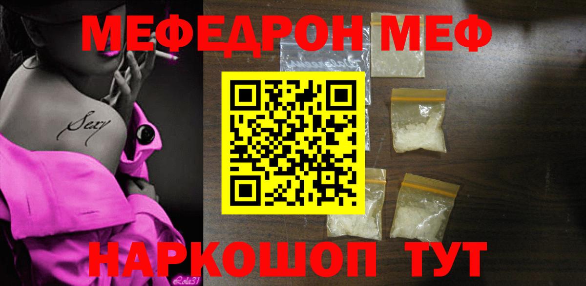 наркотики  Вход с VPN  Мефедрон  Кириши  МЕФ мяу мяу  МЕФ mephedrone 