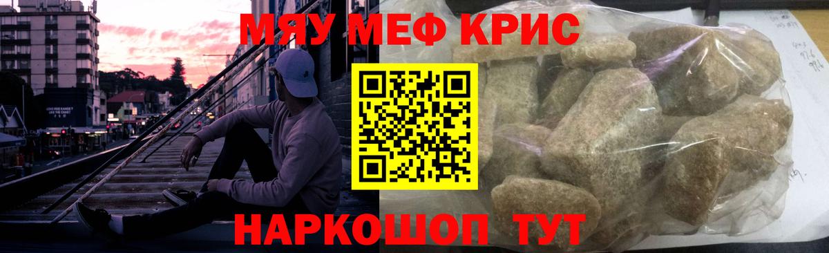 Меф мяу мяу мука Кириши